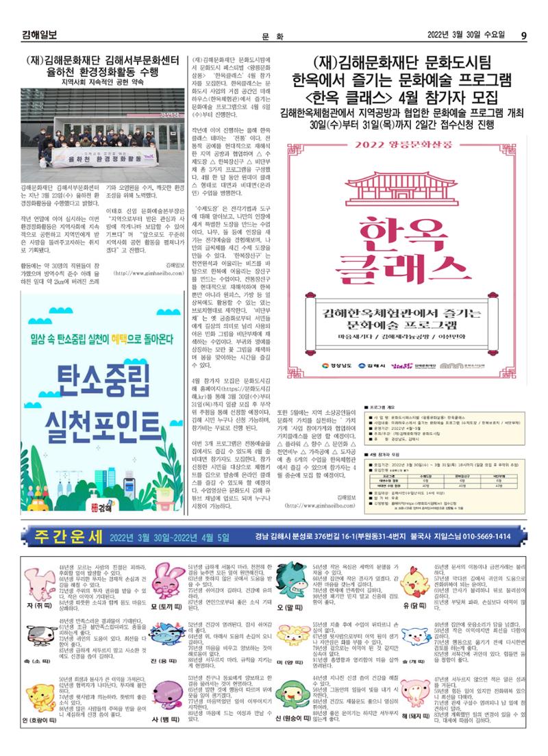 김해일보210호[2022-03-30] 9페이지