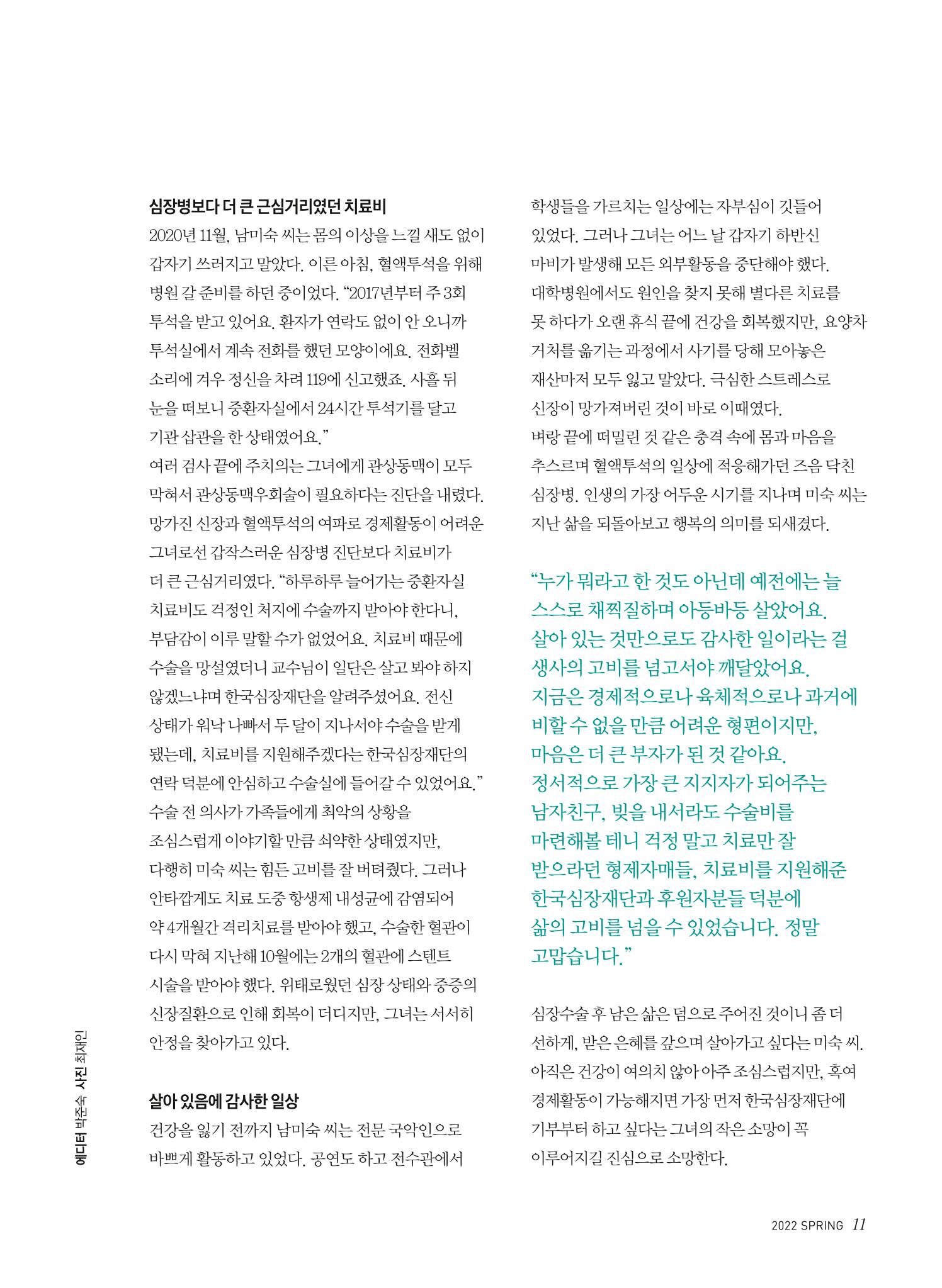 2022 심장소식 봄호 133호 11페이지
