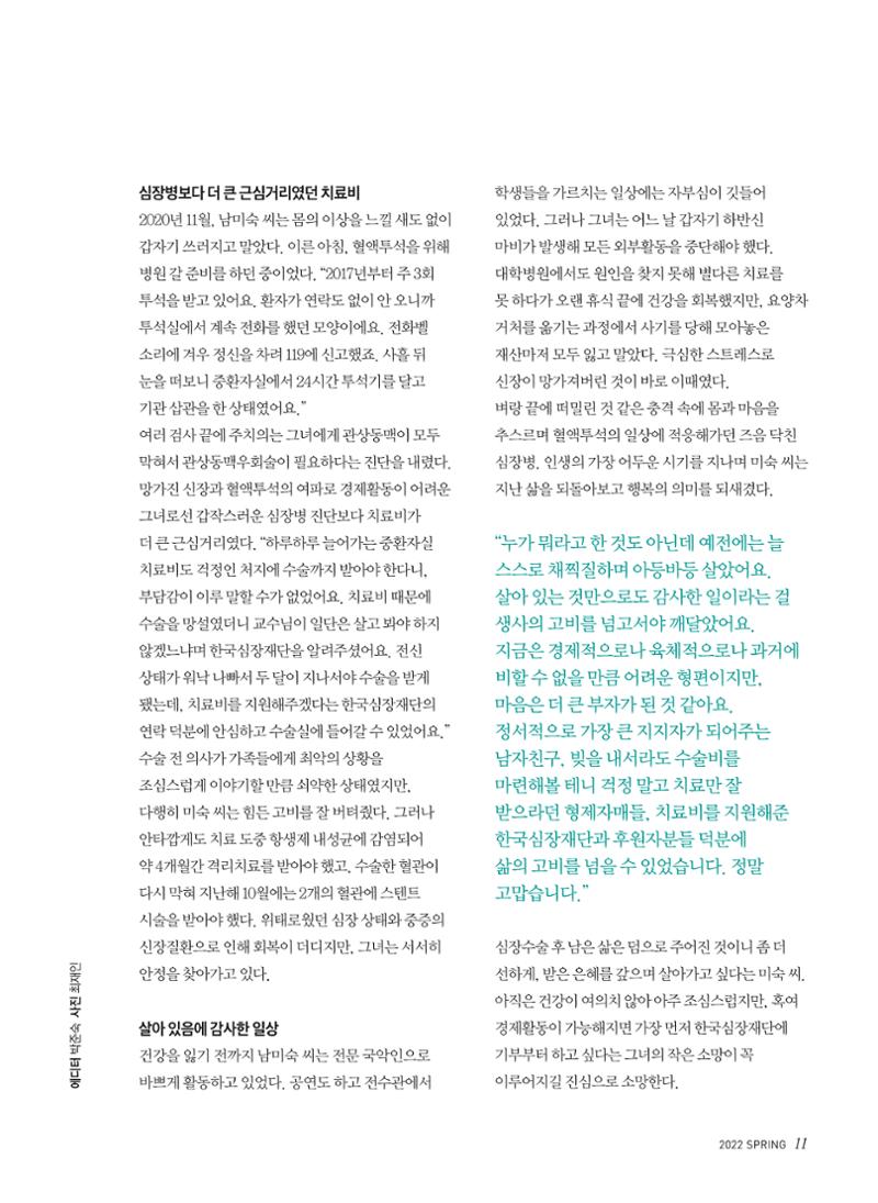2022 심장소식 봄호 133호 11페이지