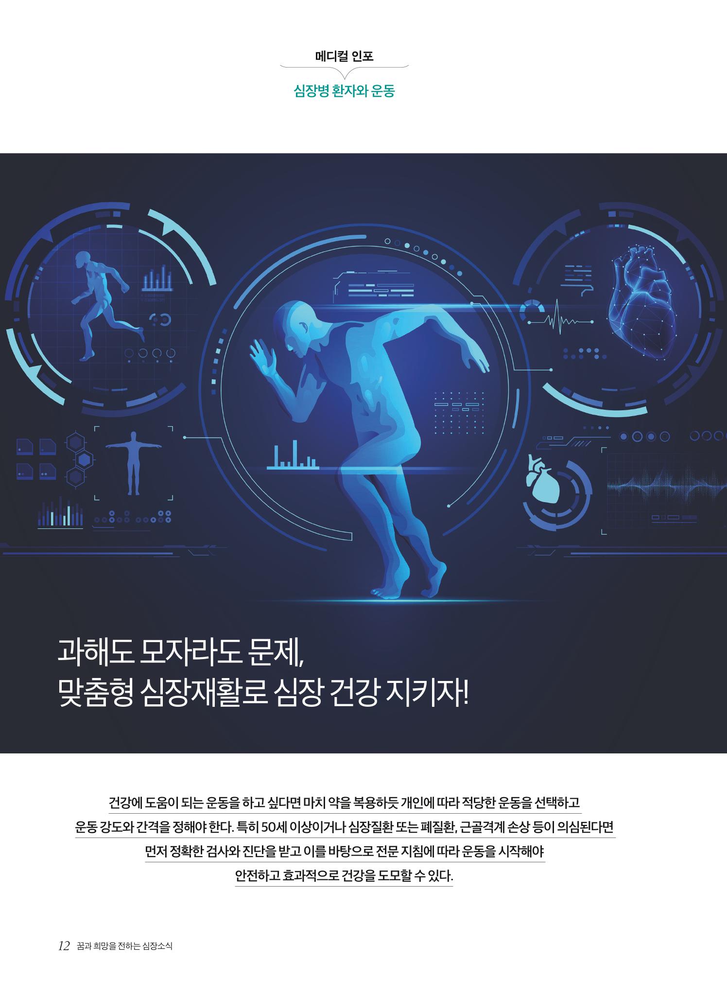 2022 심장소식 봄호 133호 12페이지