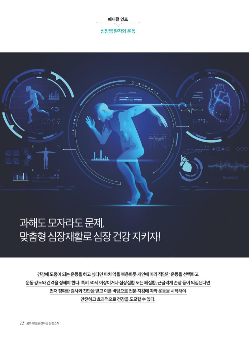 2022 심장소식 봄호 133호 12페이지