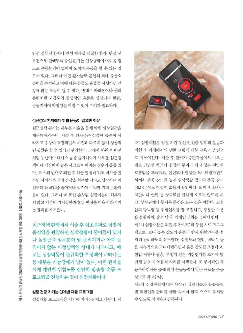 2022 심장소식 봄호 133호 13페이지