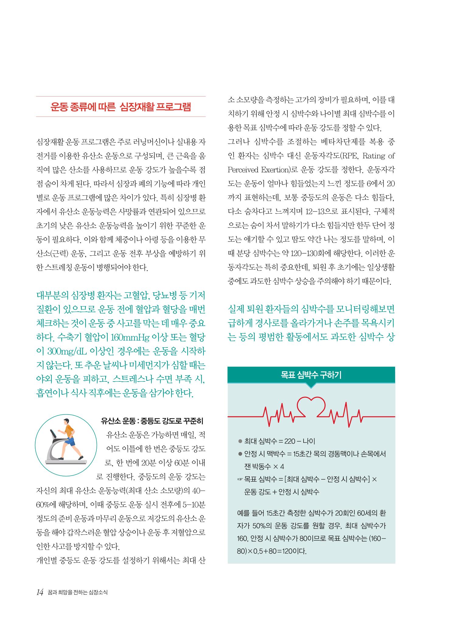 2022 심장소식 봄호 133호 14페이지