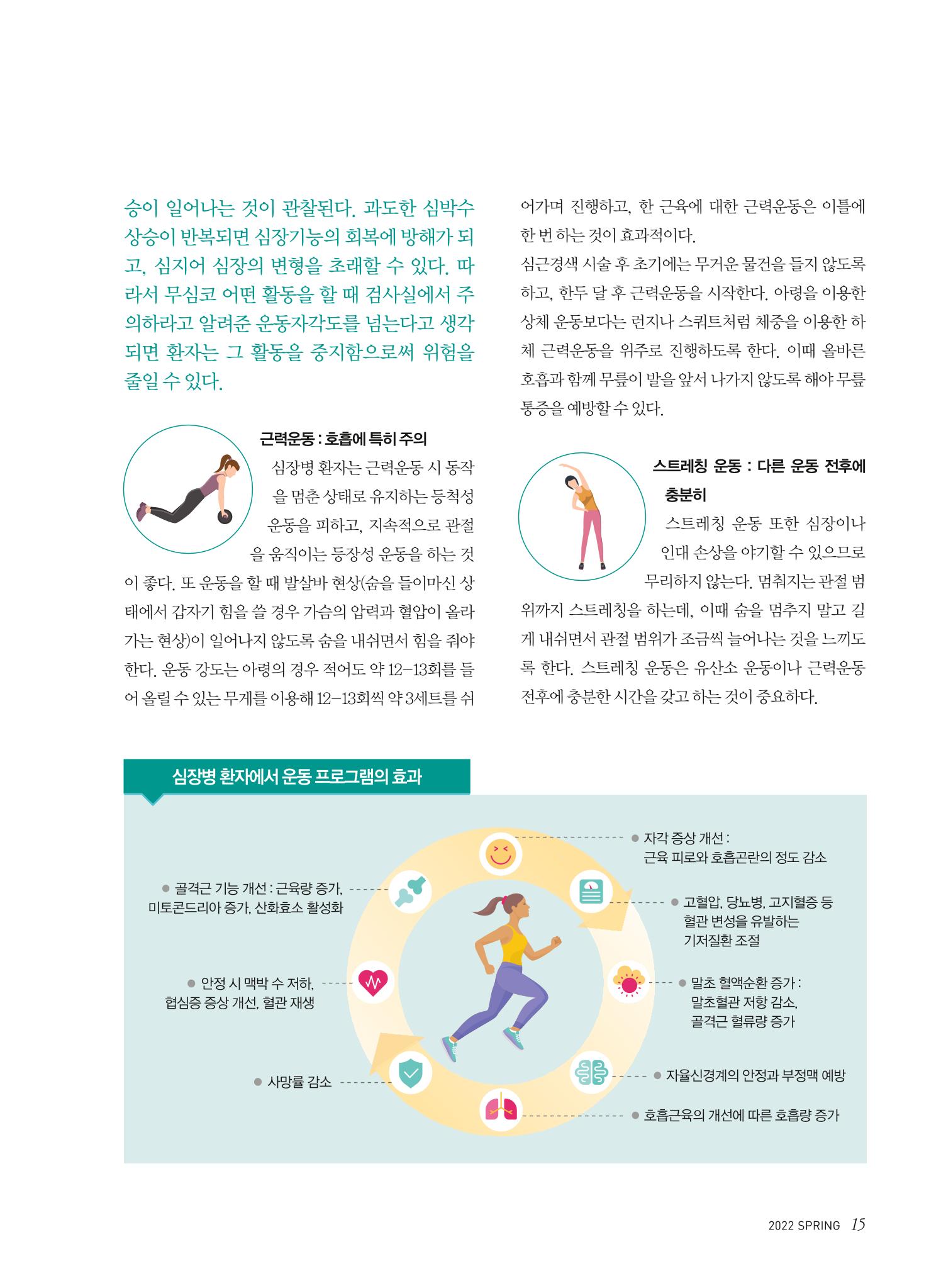 2022 심장소식 봄호 133호 15페이지