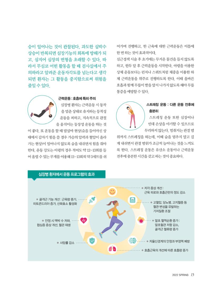 2022 심장소식 봄호 133호 15페이지