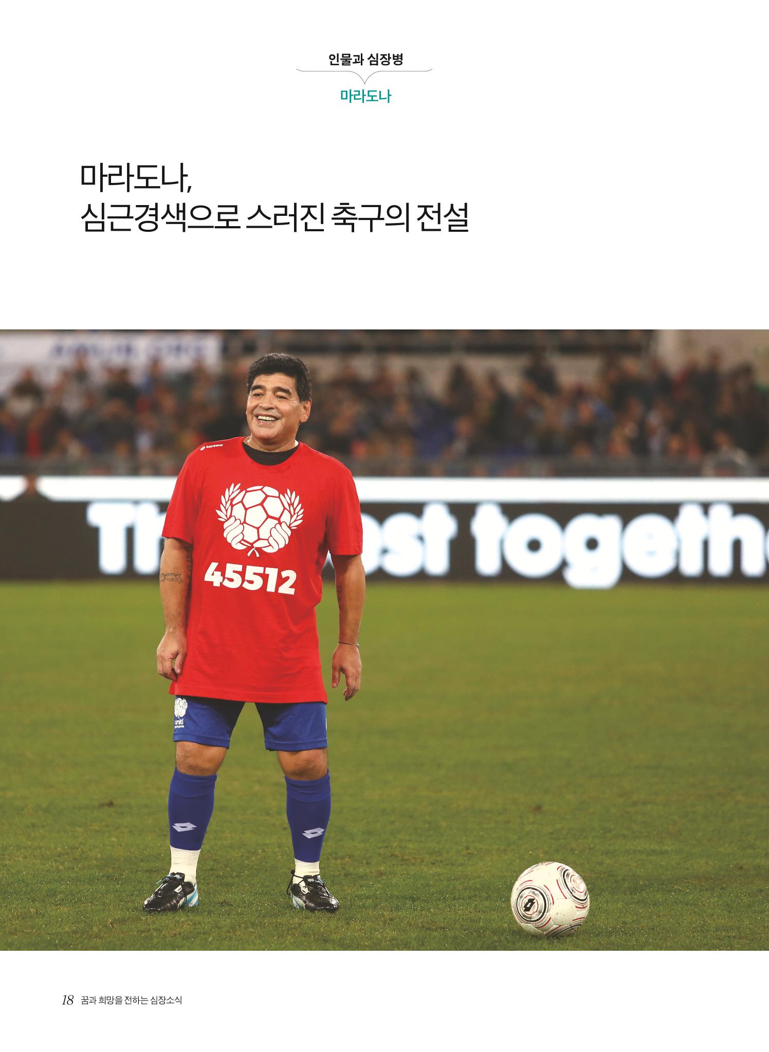 2022 심장소식 봄호 133호 18페이지