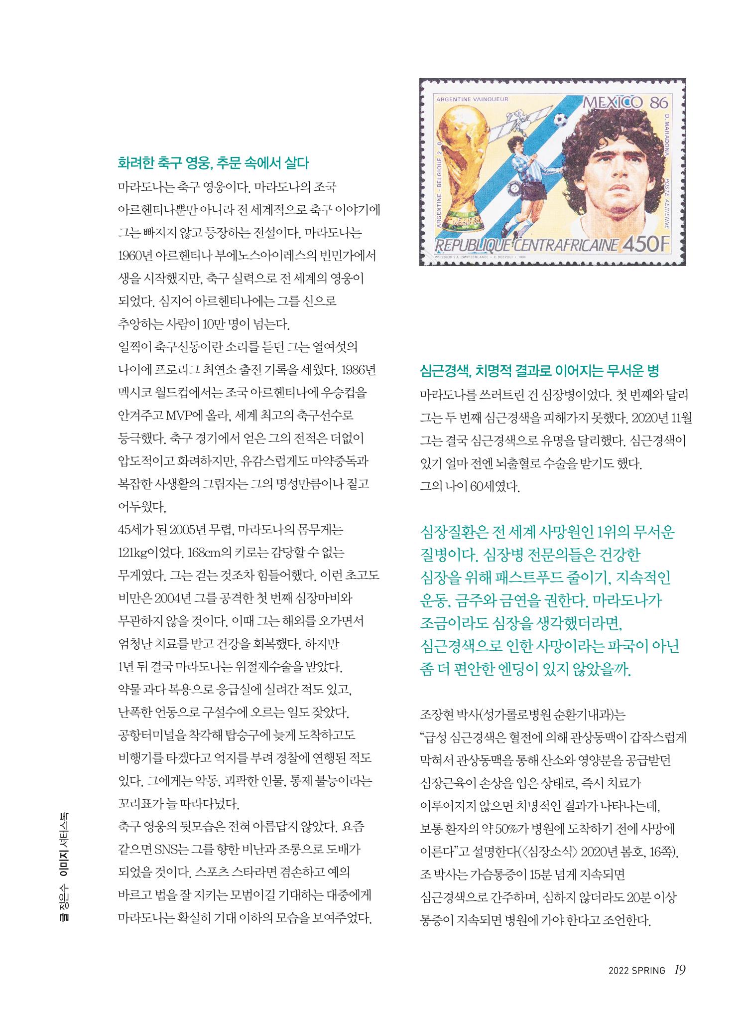 2022 심장소식 봄호 133호 19페이지