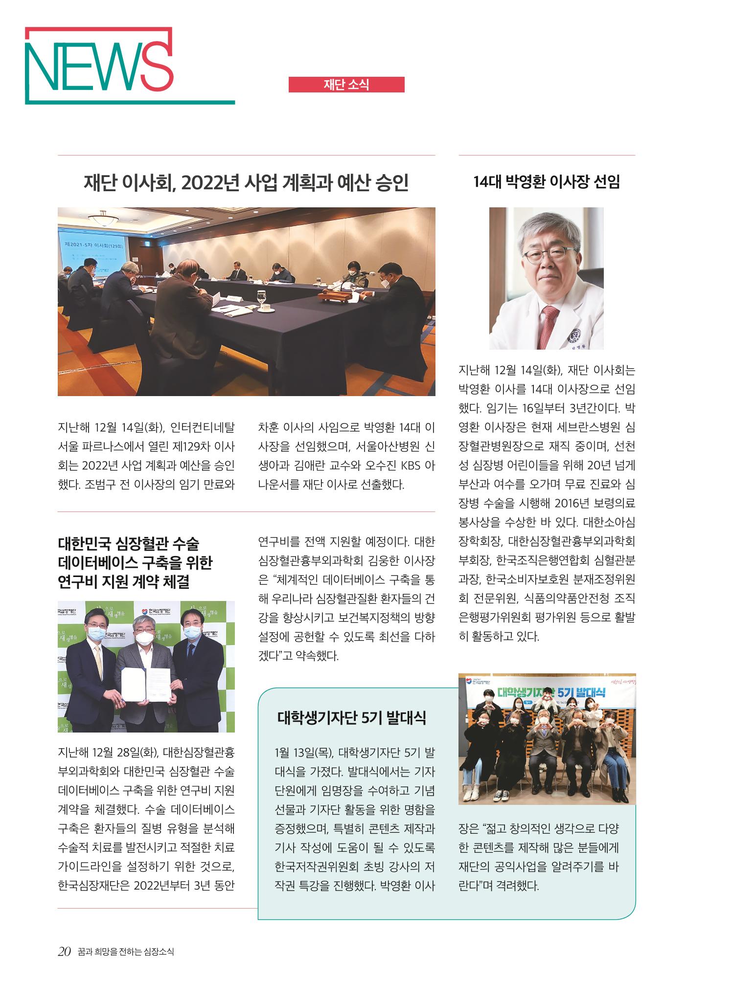2022 심장소식 봄호 133호 20페이지