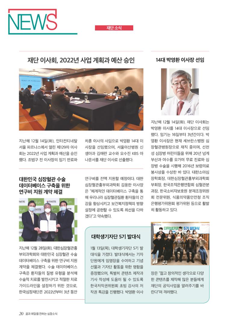 2022 심장소식 봄호 133호 20페이지