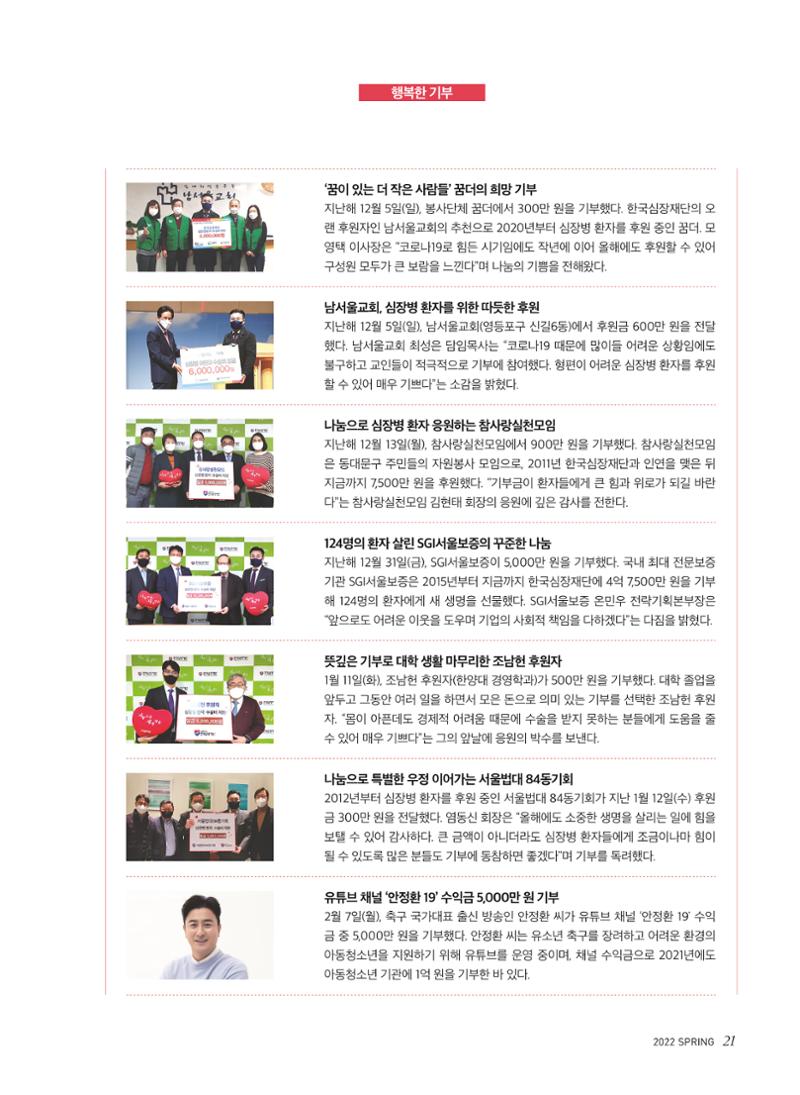 2022 심장소식 봄호 133호 21페이지