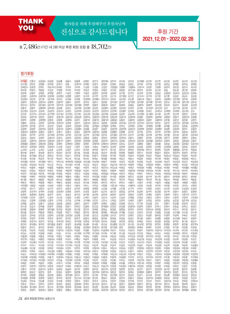 2022 심장소식 봄호 133호 24페이지