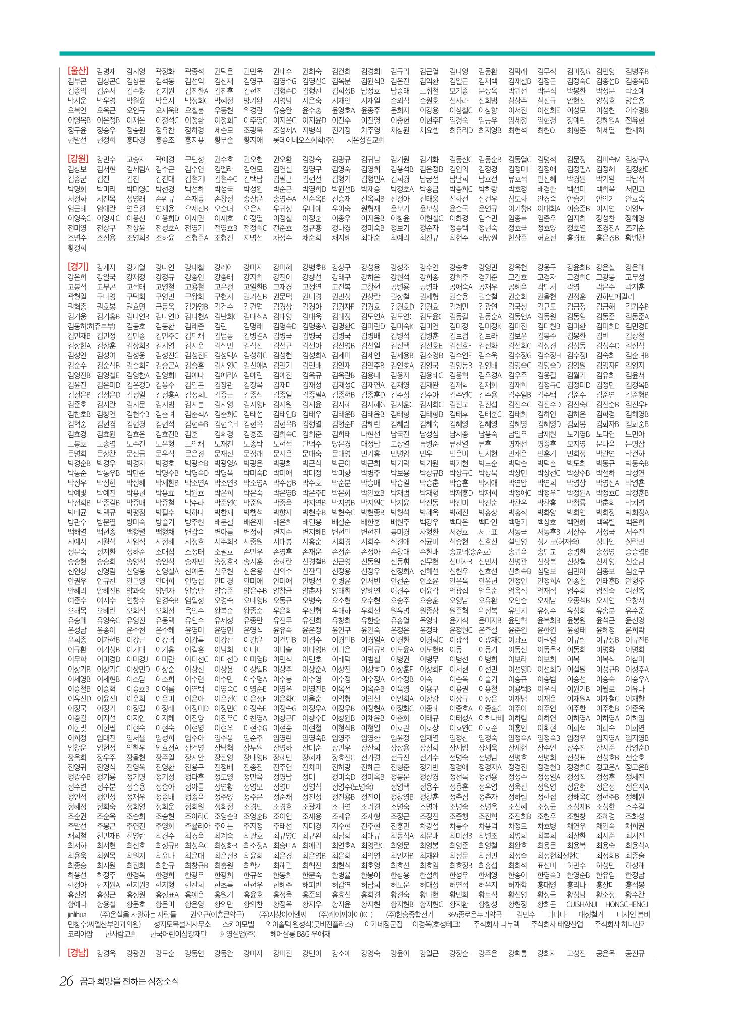 2022 심장소식 봄호 133호 26페이지