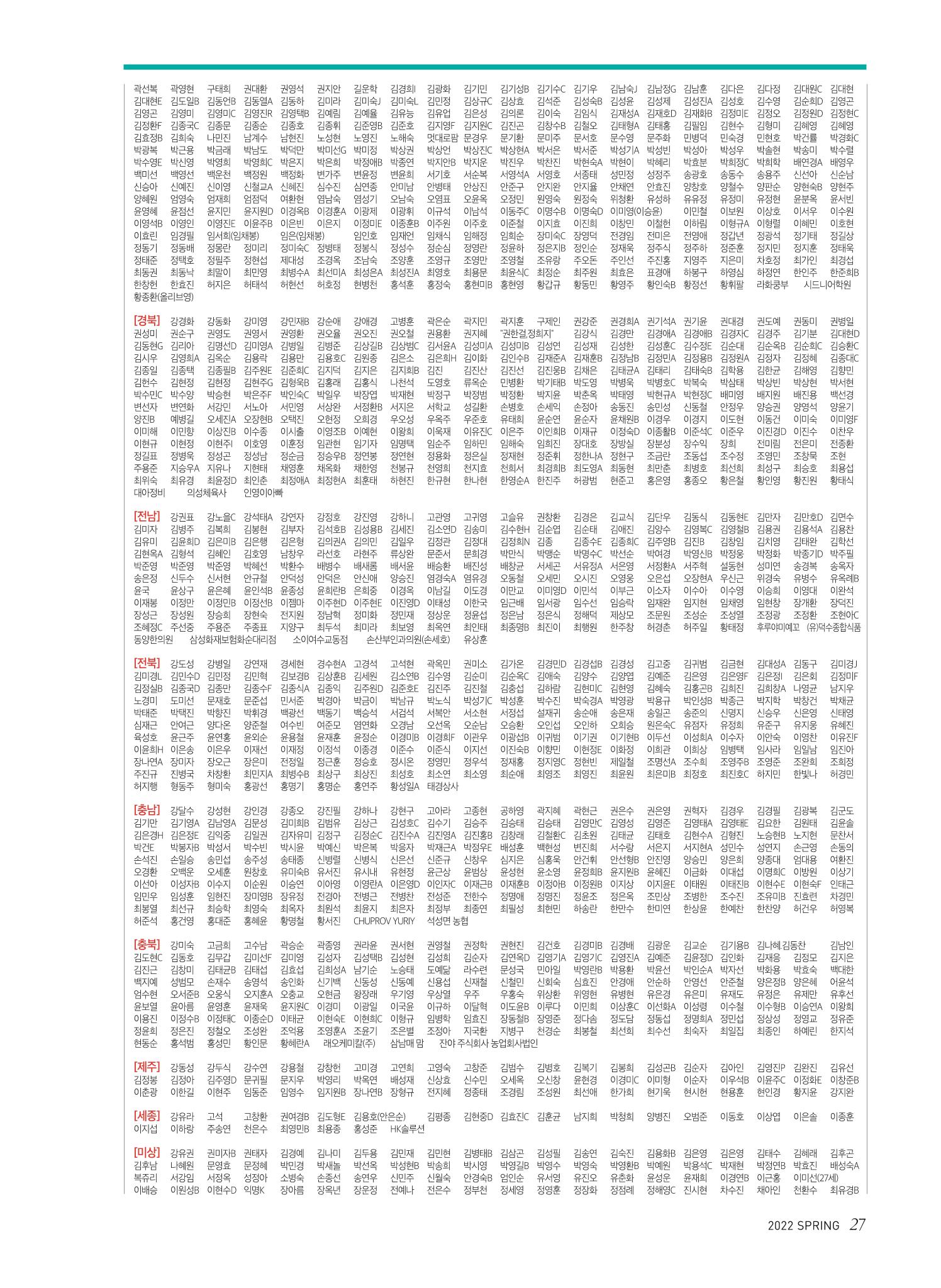2022 심장소식 봄호 133호 27페이지