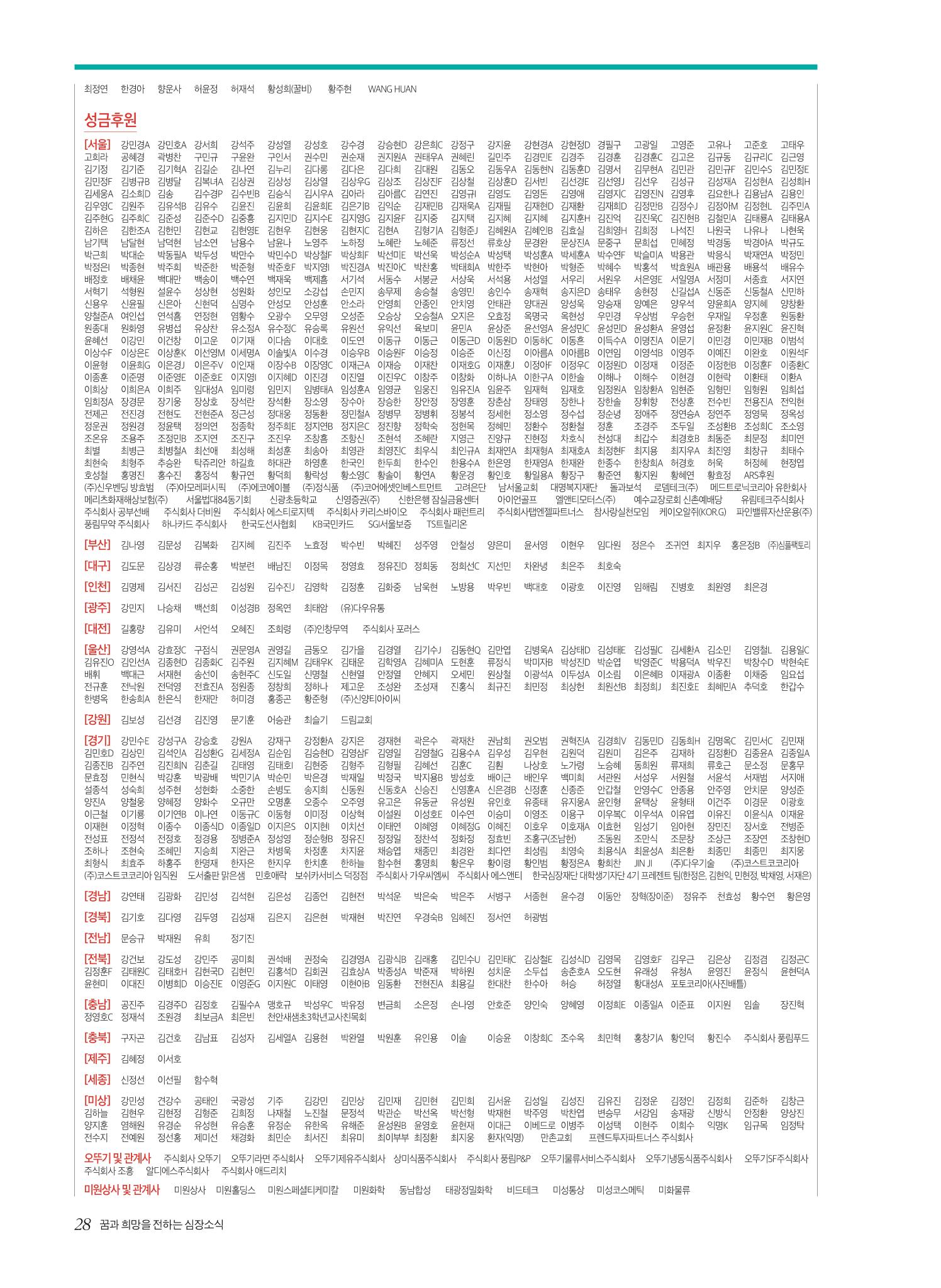 2022 심장소식 봄호 133호 28페이지