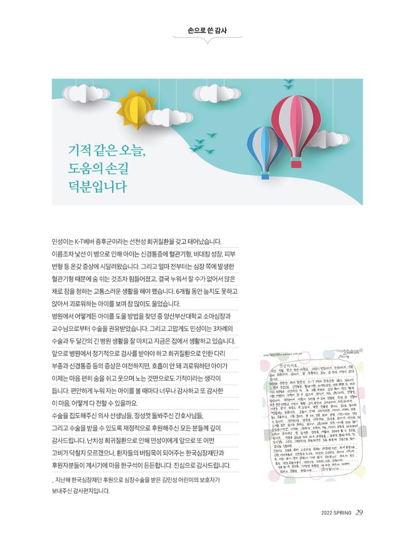 2022 심장소식 봄호 133호 29페이지