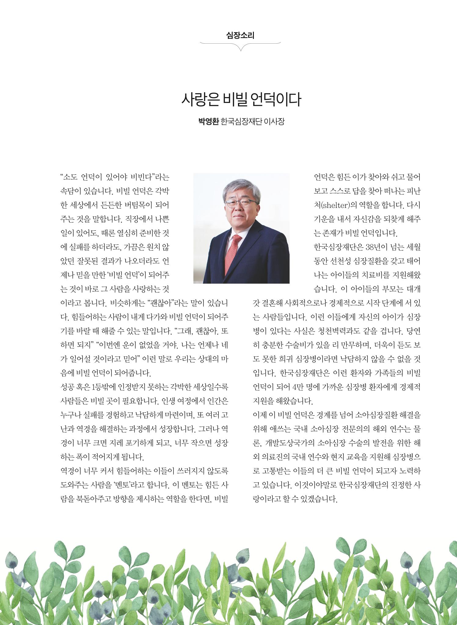 2022 심장소식 봄호 133호 3페이지