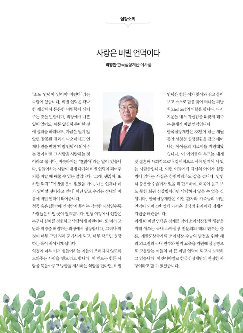2022 심장소식 봄호 133호 3페이지
