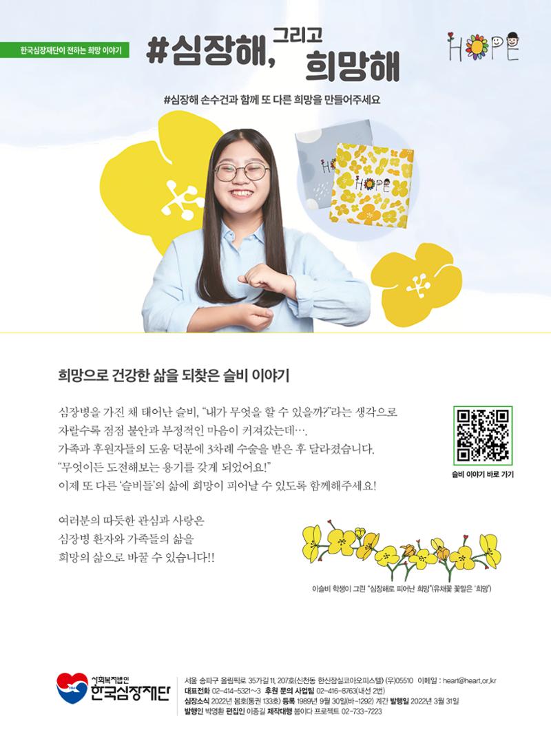 2022 심장소식 봄호 133호 32페이지