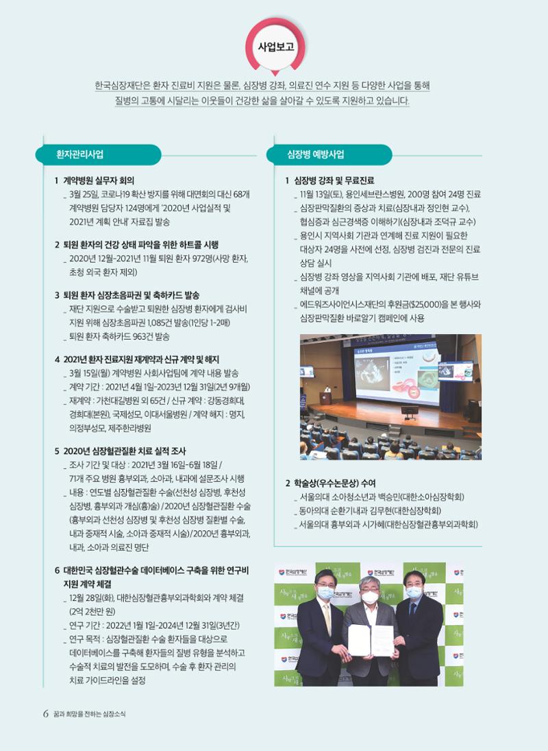 2022 심장소식 봄호 133호 6페이지