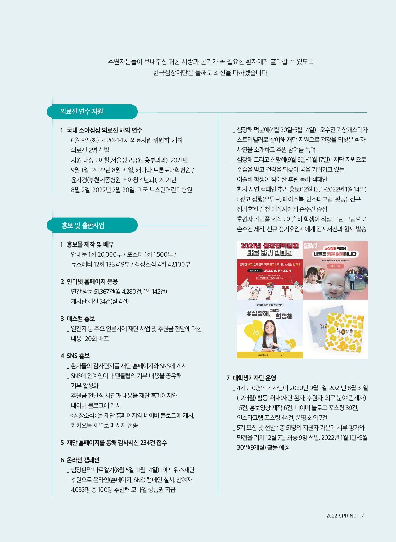 2022 심장소식 봄호 133호 7페이지