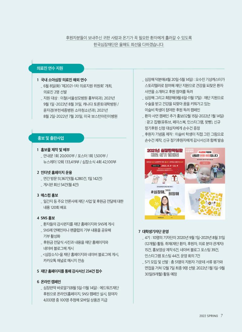2022 심장소식 봄호 133호 7페이지