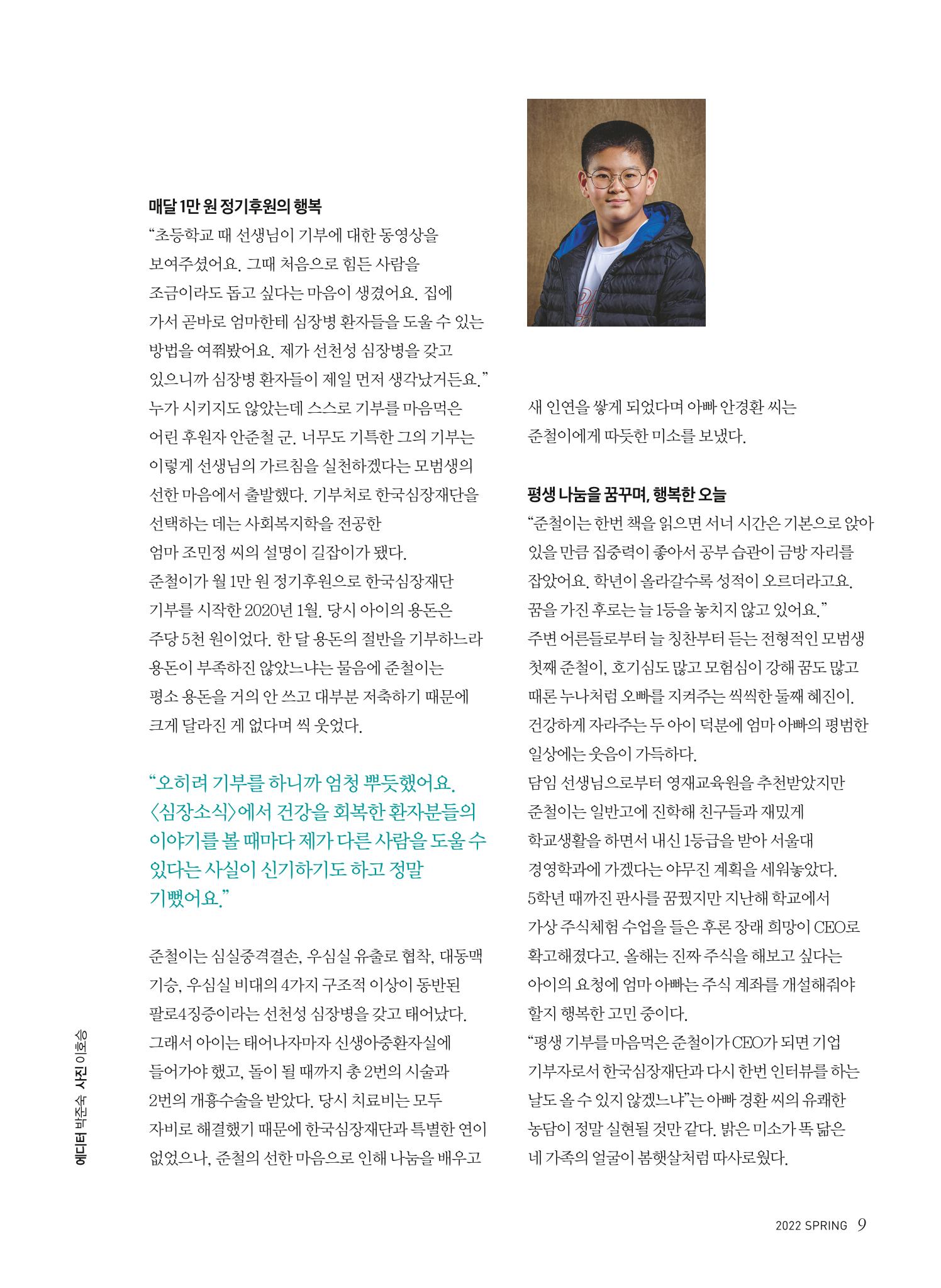 2022 심장소식 봄호 133호 9페이지