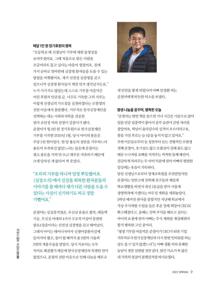 2022 심장소식 봄호 133호 9페이지