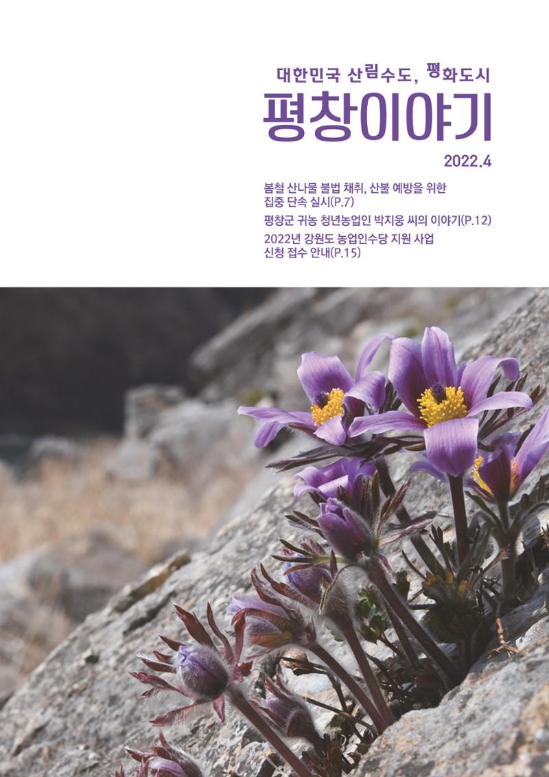 평창이야기 4월호 1페이지