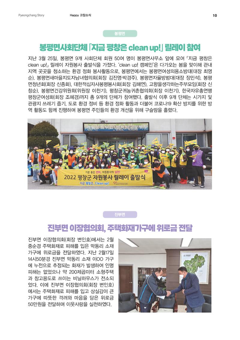 평창이야기 4월호 10페이지