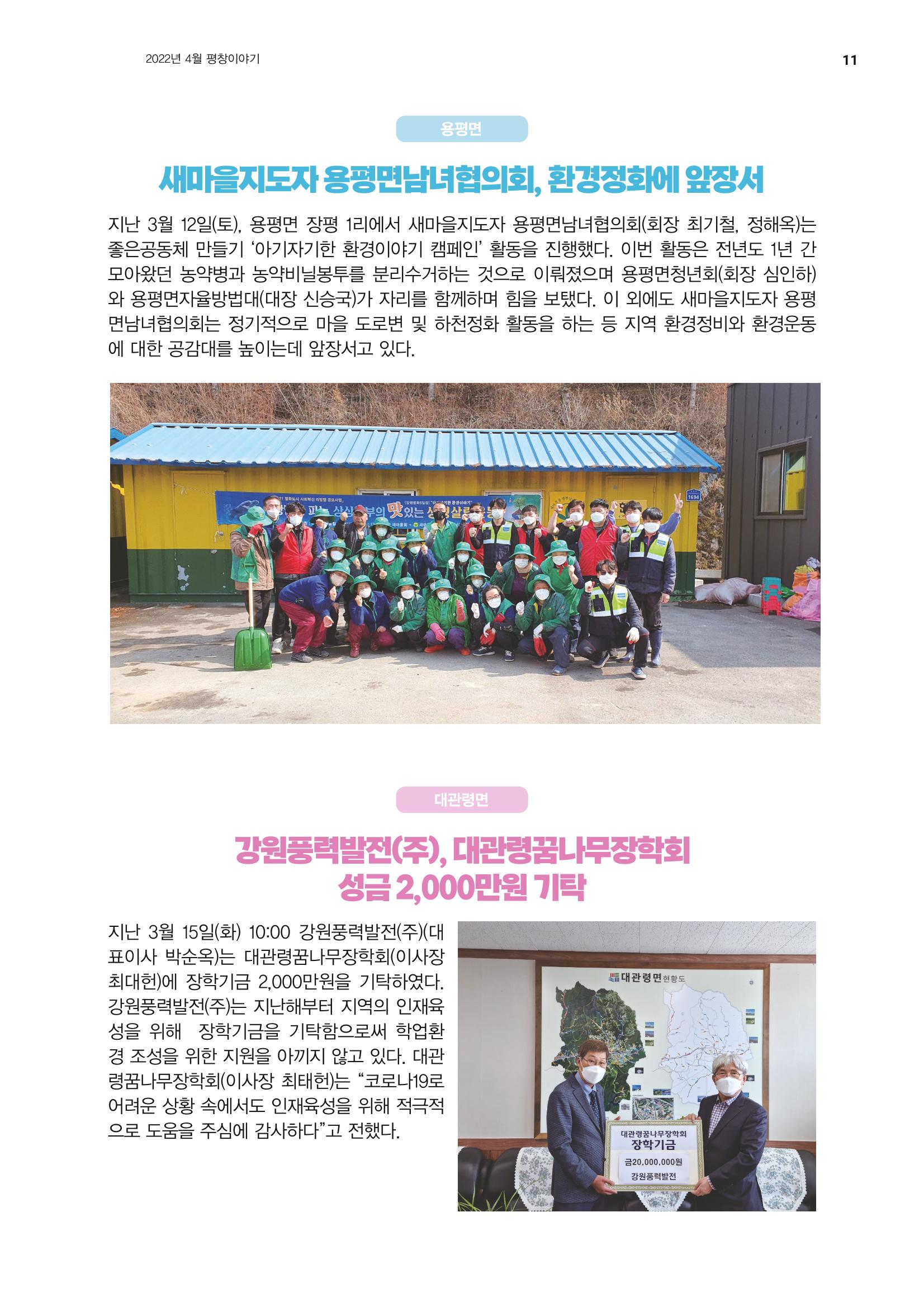 평창이야기 4월호 11페이지