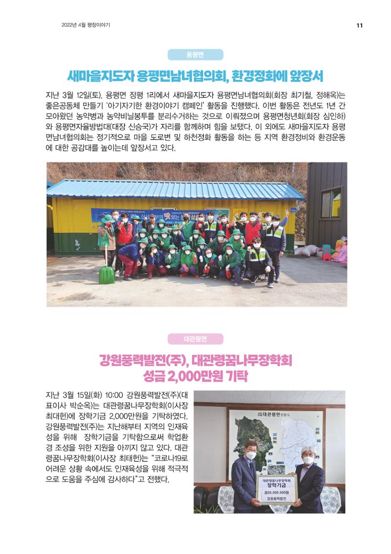평창이야기 4월호 11페이지