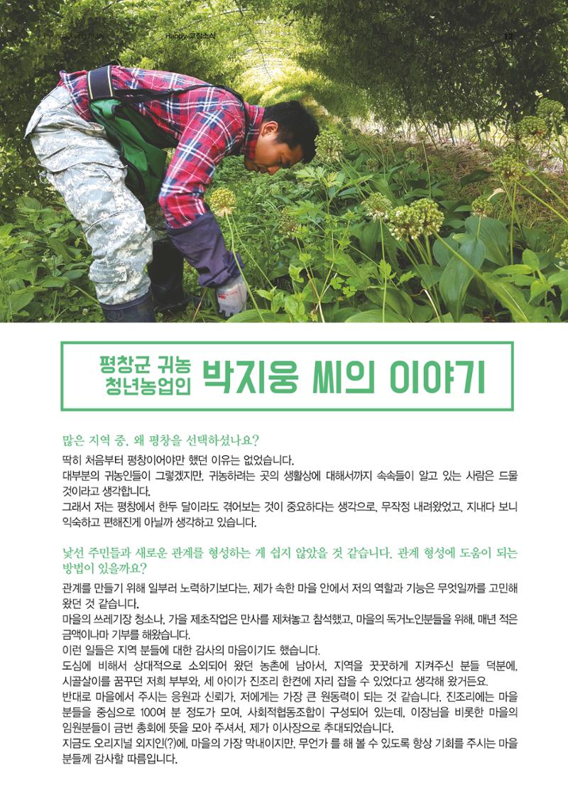 평창이야기 4월호 12페이지