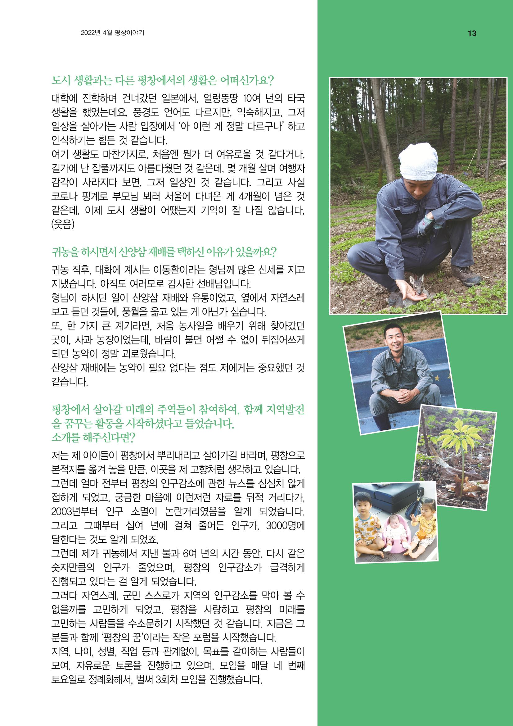 평창이야기 4월호 13페이지