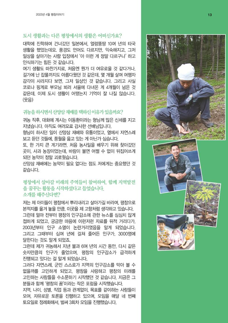 평창이야기 4월호 13페이지