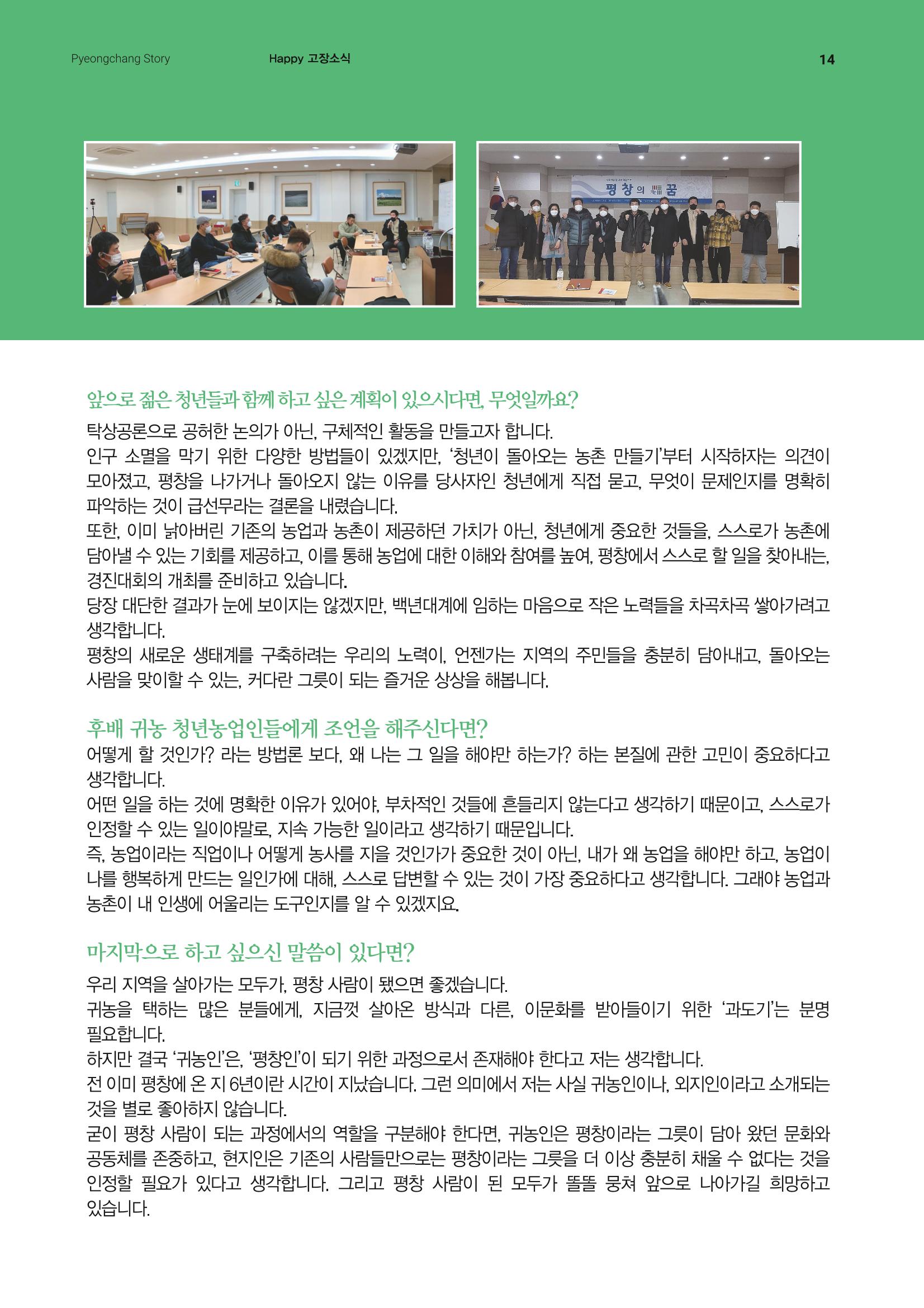 평창이야기 4월호 14페이지