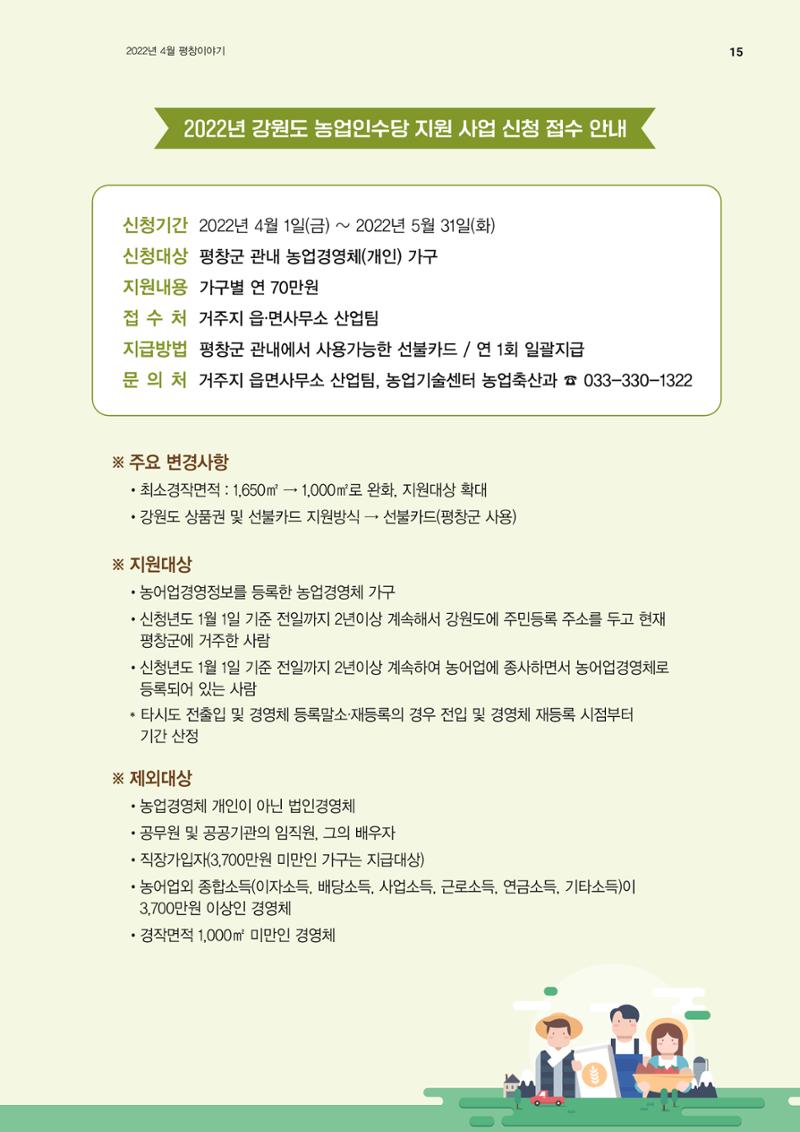 평창이야기 4월호 15페이지