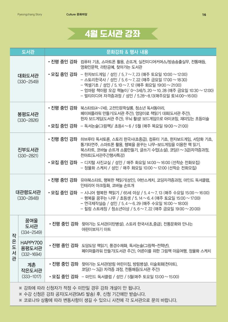 평창이야기 4월호 16페이지