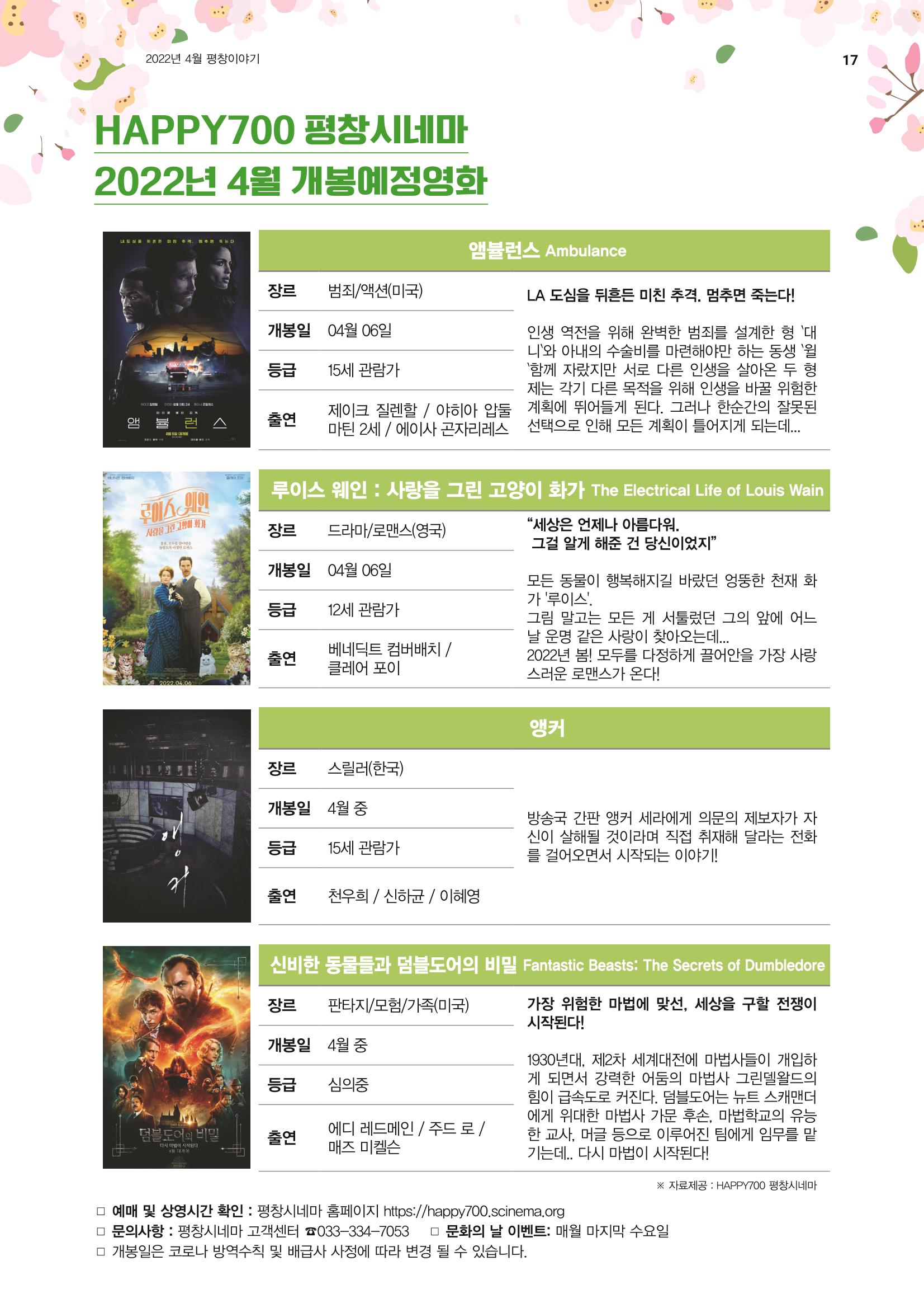 평창이야기 4월호 17페이지