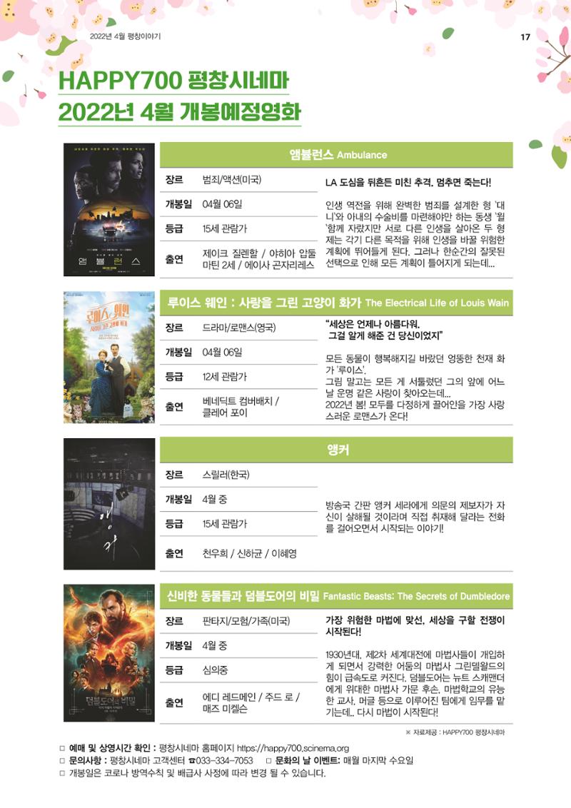 평창이야기 4월호 17페이지