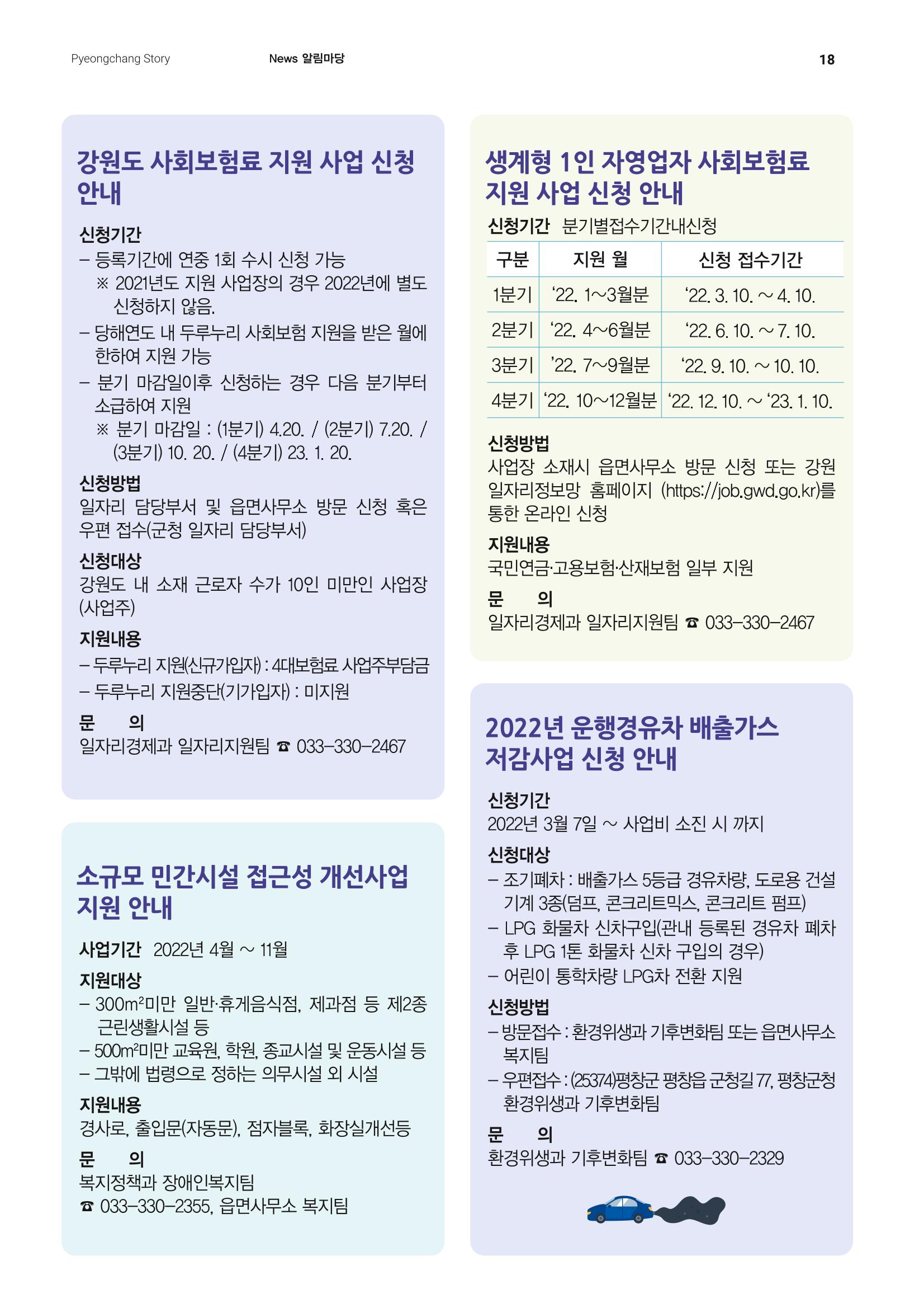 평창이야기 4월호 18페이지