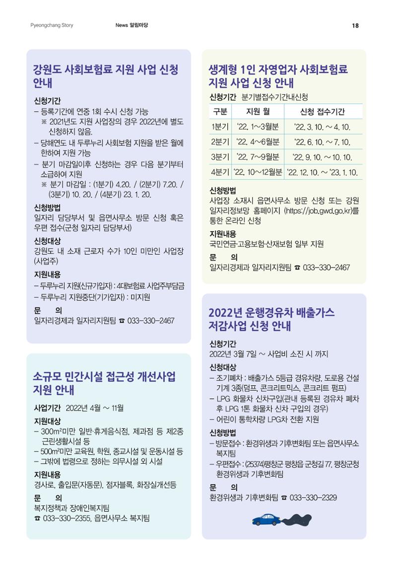 평창이야기 4월호 18페이지