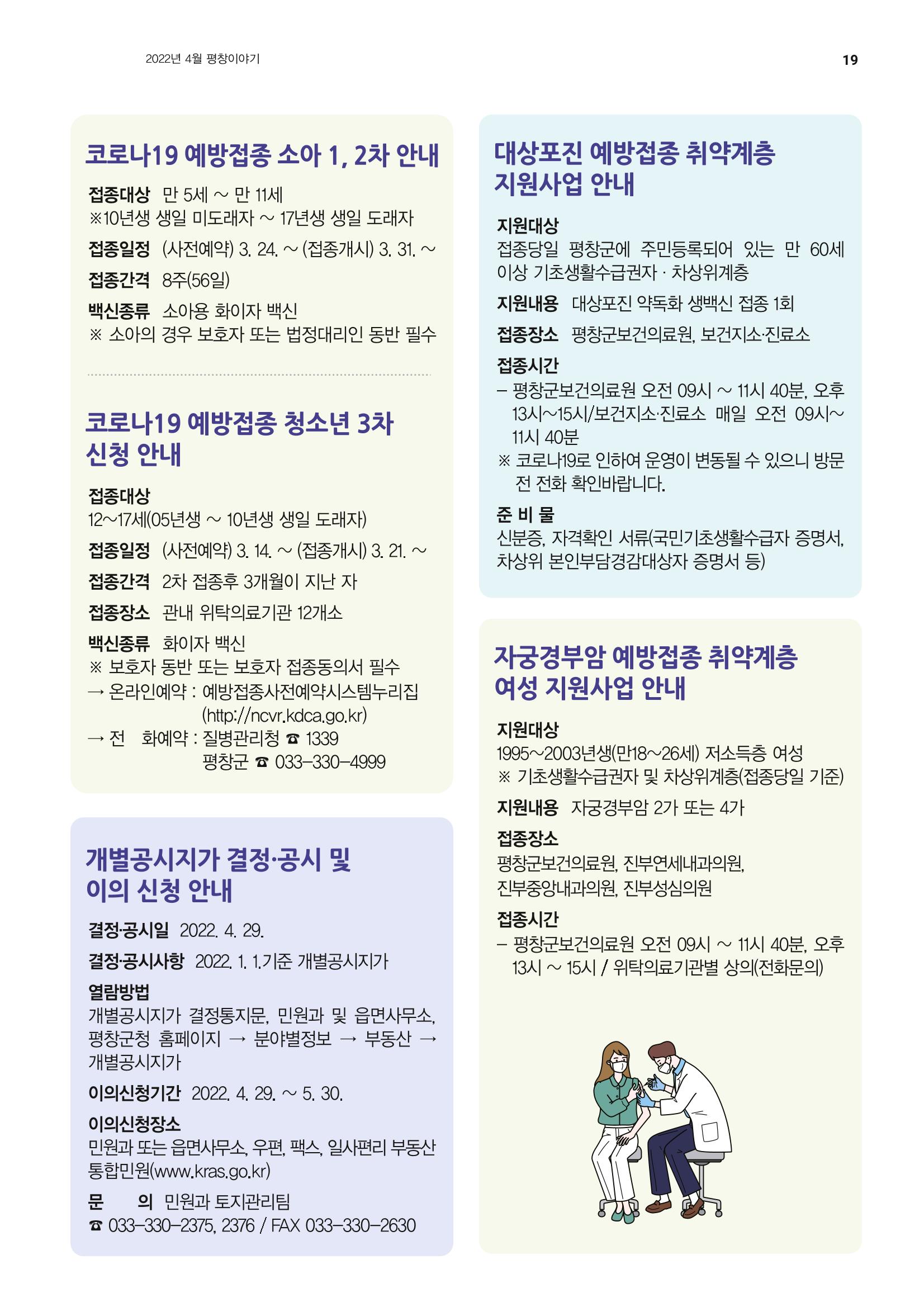 평창이야기 4월호 19페이지