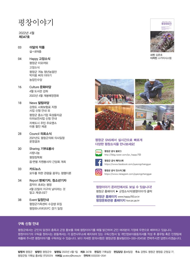 평창이야기 4월호 2페이지