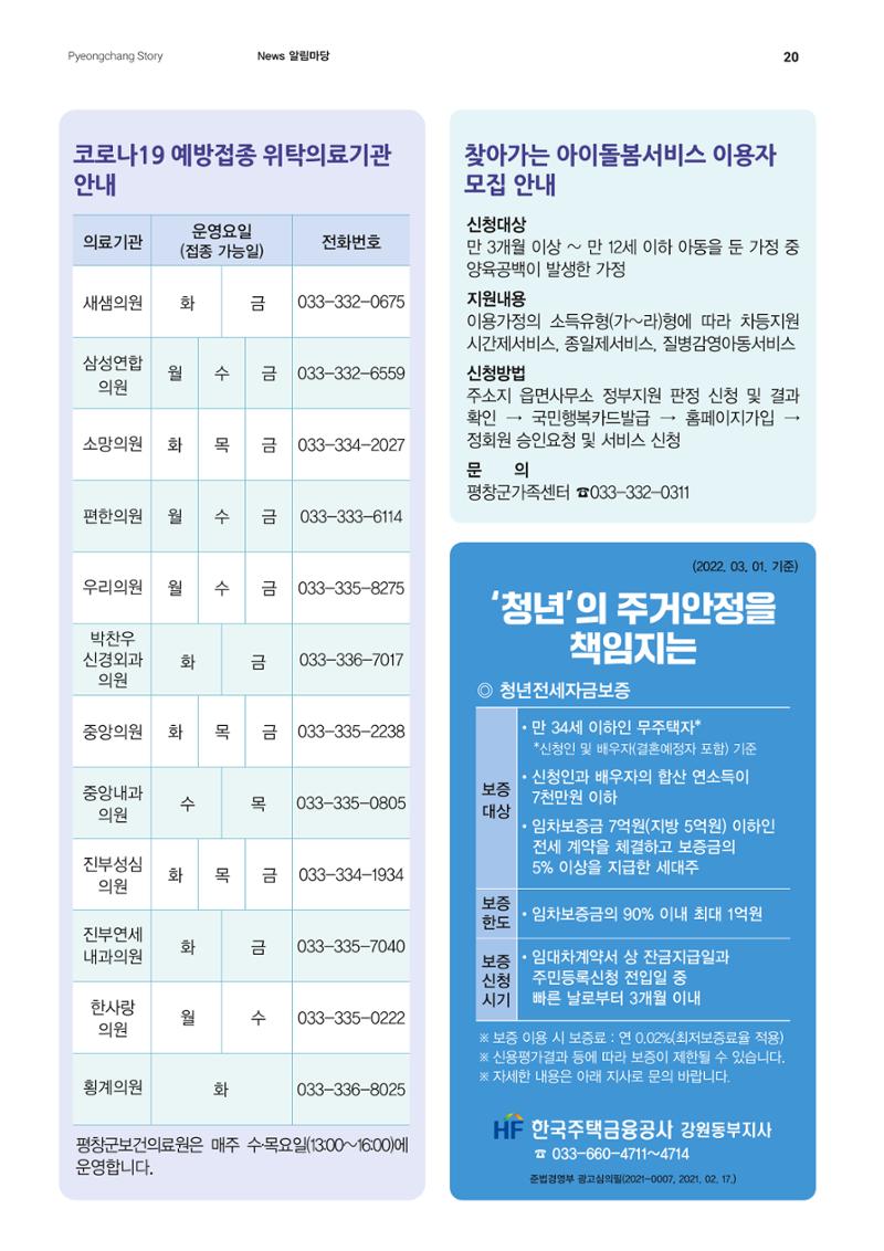 평창이야기 4월호 20페이지