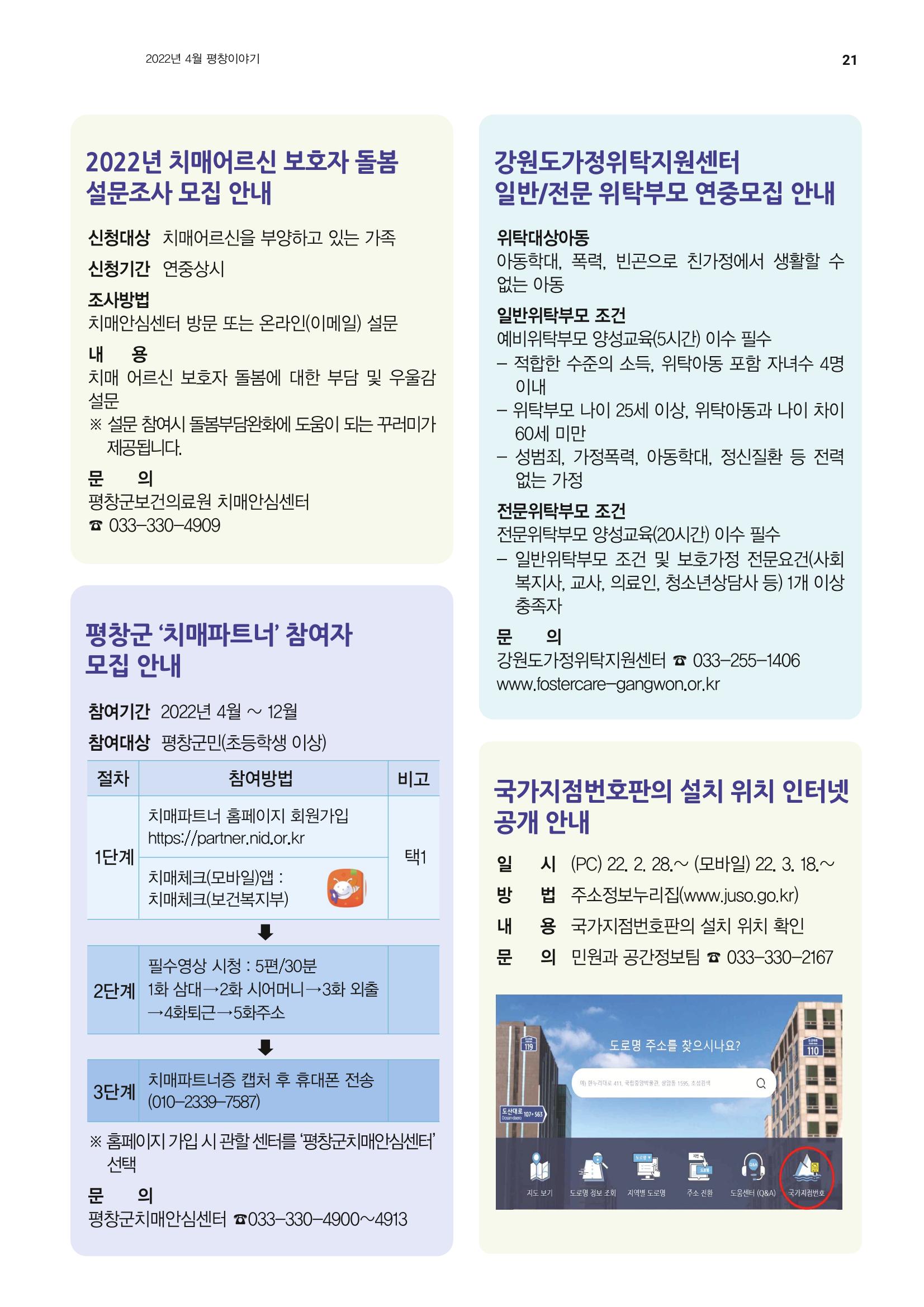 평창이야기 4월호 21페이지