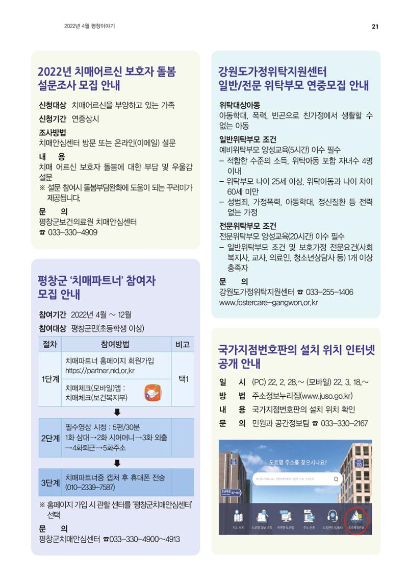 평창이야기 4월호 21페이지