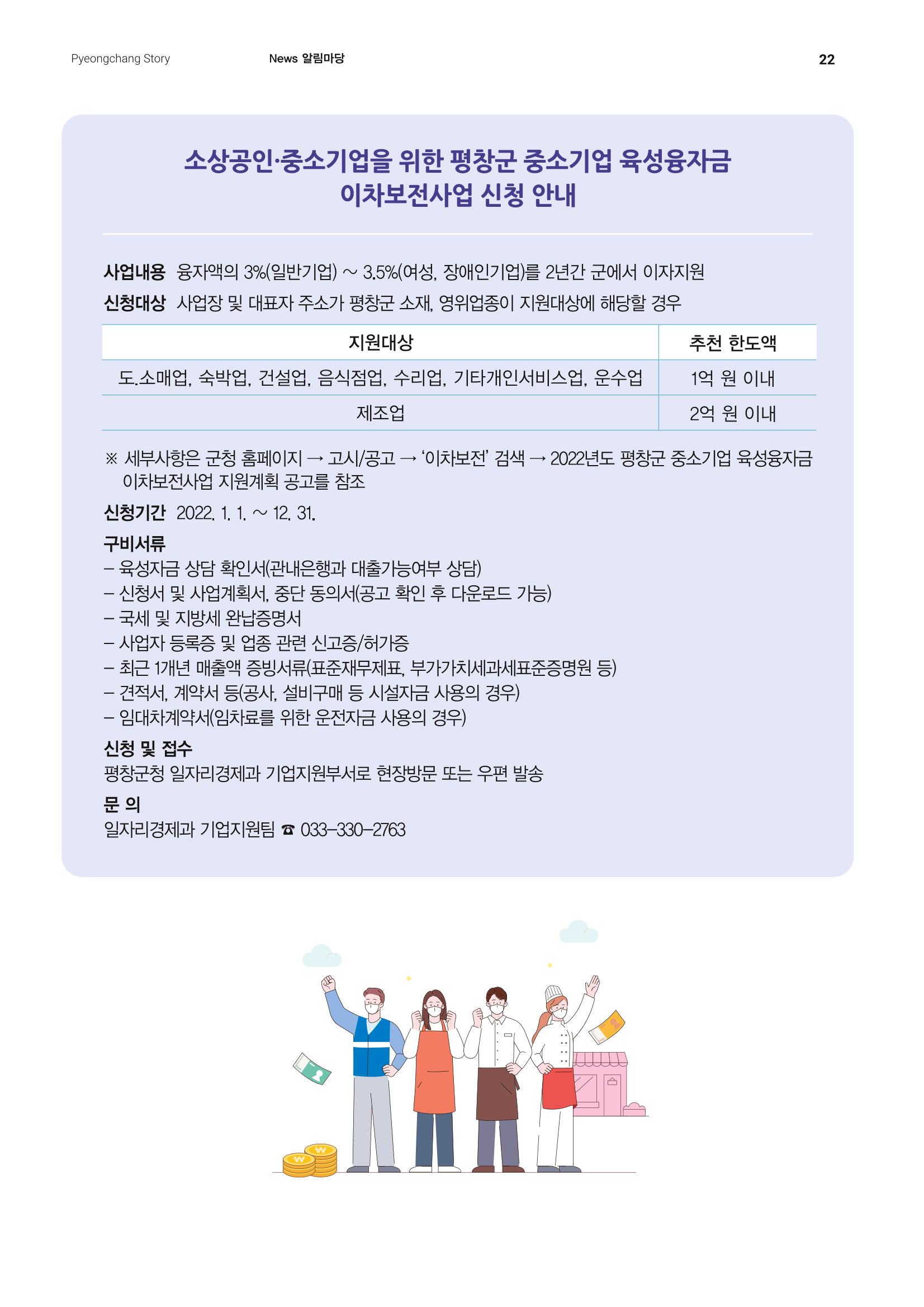 평창이야기 4월호 22페이지