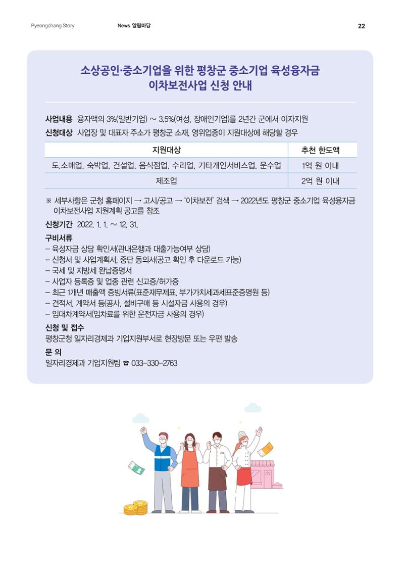 평창이야기 4월호 22페이지