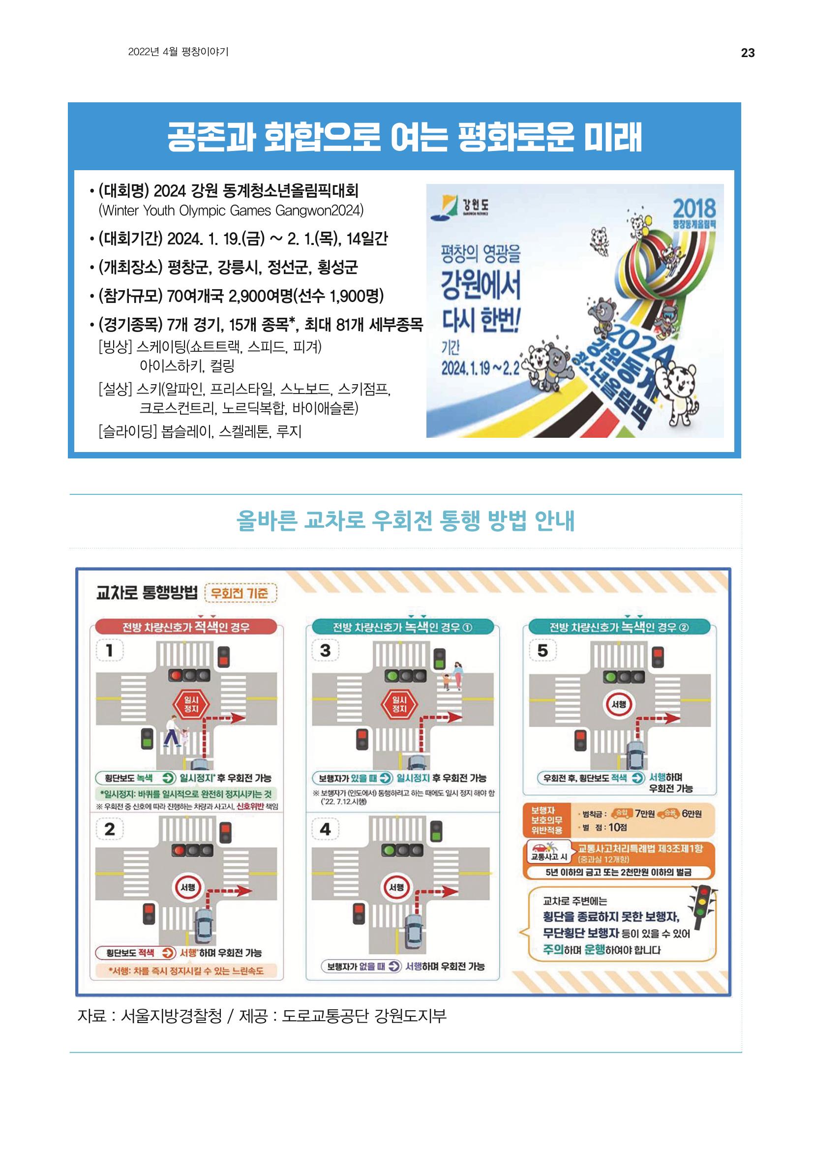 평창이야기 4월호 23페이지