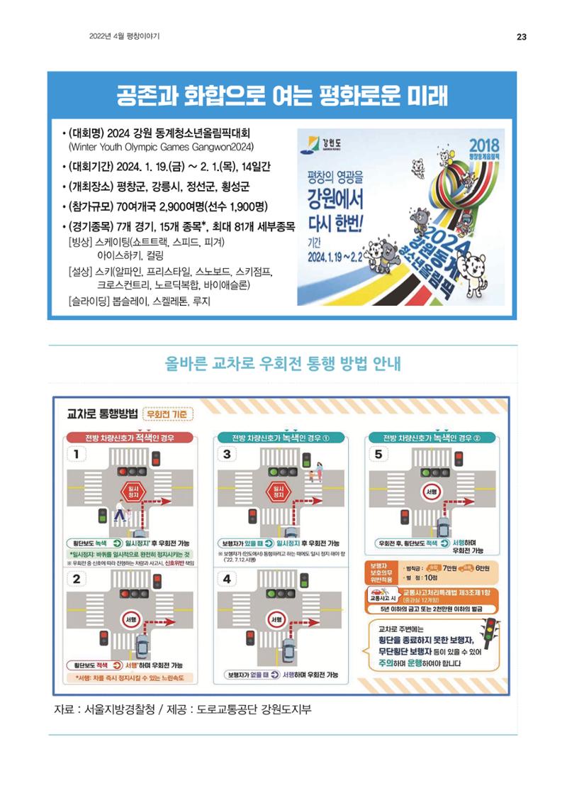 평창이야기 4월호 23페이지